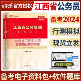 中公教育·2014江西省公务员录用考试专用教材：全真模拟预测试卷·申论（新版）