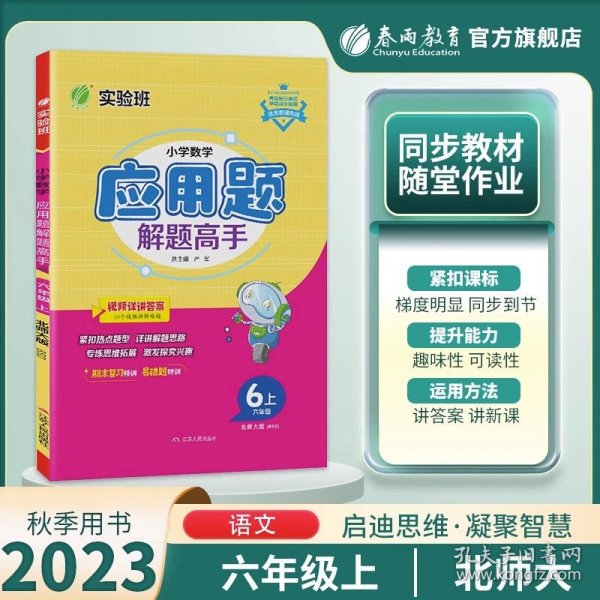 实验班口算速算提优练习册 六年级上册 北师大版 2020年秋新版教材同步小学数学思维训练计算提优练习题