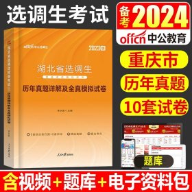 中公教育·2014选调生录用考试专用教材：申论（新版）