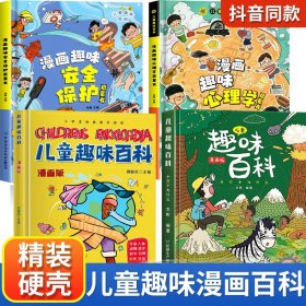 漫画趣味心理学启蒙书