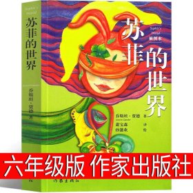 苏菲的世界（新版）