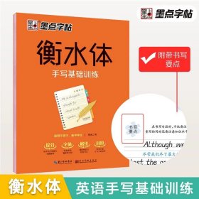 墨点字帖高考英语读后续写提分字帖新高考高中英文真题范文解析备考训练模拟题写作练习衡水体同步练字帖