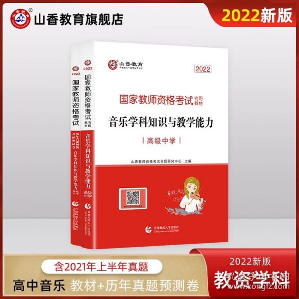 小学综合素质历年真题解析及预测试卷/2017国家教师资格考试