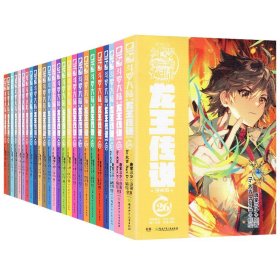 正版全新【全26册】 斗罗大陆3龙王传说漫画书全集全套共1-26册唐家三少斗罗大陆第三部龙王传说漫画版小说18 绝世唐门 第一部新版单本1中南天使