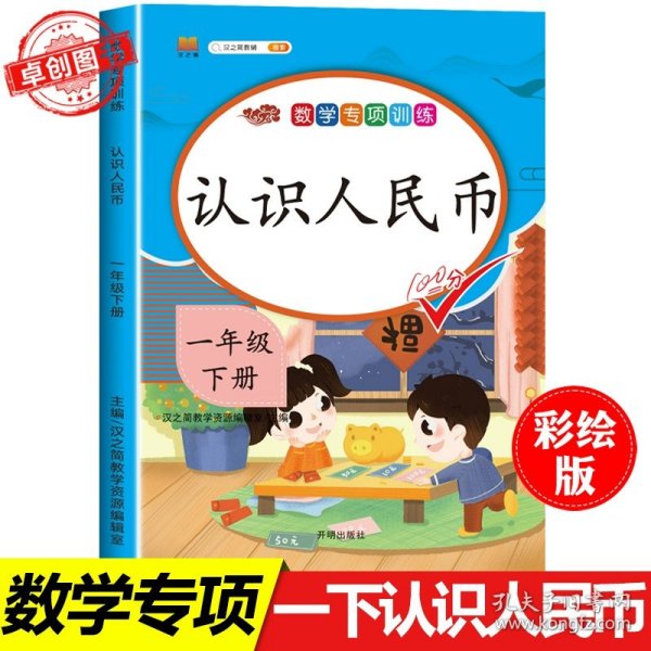 一年级下册数学专项训练全套100以内加减法20以内的退位减法认识图形分类与整理认识人民币找规律