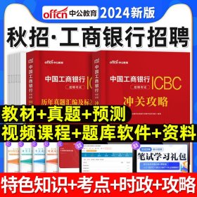 中公版·2019中国工商银行招聘考试：历年真题汇编及全真模拟试卷