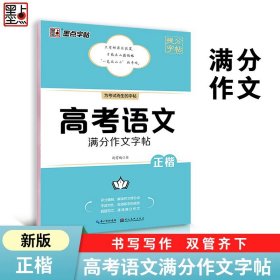 墨点字帖高考英语读后续写提分字帖新高考高中英文真题范文解析备考训练模拟题写作练习衡水体同步练字帖