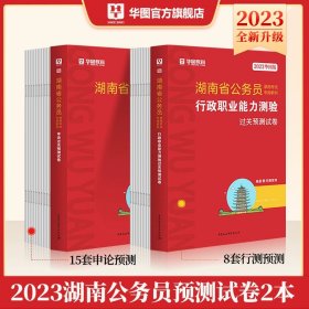 华图·2014湖南省公务员录用考试专用教材：申论