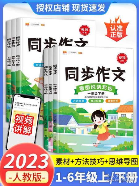 一年级上册同步作文人教版写作技巧大全优秀作文素材精选看图说话写话作文起步训练