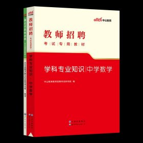 中公版·2019湖北省教师招聘考试辅导教材：历年真题详解及标准预测试卷语文