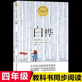 正版全新【四年级下】白桦 动物小说全集狼王梦沈石溪四五六年级课外书必读下经典百年百部儿童文学故事书小学语文同步阅读统编教材配套畅销