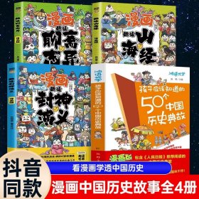 孩子应该知道的50个中国历史典故