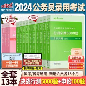 粉笔公考2018省考公务员考试用书 决战行测5000题常识(套装上下册) 粉笔5000题国考省考联考历年真题库常识判断