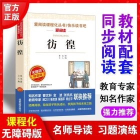 正版全新【鲁迅经典 】彷徨 野草小学生鲁迅读本小说原著散文杂文经典精选完整无删小学初中生四五六课外书鲁迅的文集呐喊彷徨狂人日记祝福