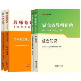 中公版·2019湖北省教师招聘考试辅导教材：历年真题详解及标准预测试卷语文