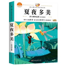 【彩图注音】夏夜多美 全套6册注音版 一年级下册阅读课外书必读老师 带拼音小学语文课文同步拓展书籍 动物王国开大会孙悟空打妖怪金波四季童话