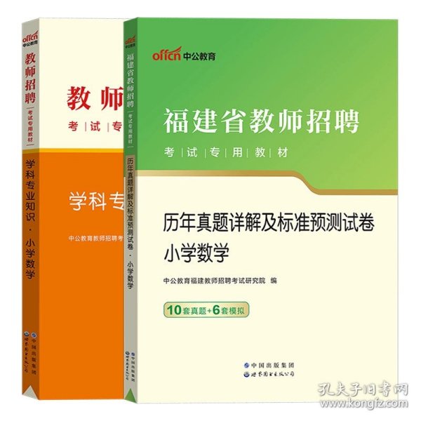 中公·教师考试·福建省教师招聘考试专用教材：教育综合知识（2014新版）（适用于中小学）