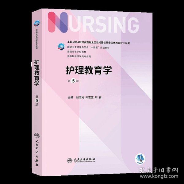 2020内科护理学（中级）习题精选（配增值）