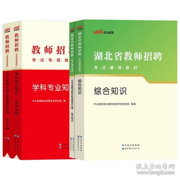 中公版·2019湖北省教师招聘考试辅导教材：历年真题详解及标准预测试卷语文