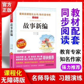 正版全新【鲁迅经典 】故事新编 野草小学生鲁迅读本小说原著散文杂文经典精选完整无删小学初中生四五六课外书鲁迅的文集呐喊彷徨狂人日记祝福