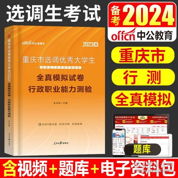 中公教育·2014选调生录用考试专用教材：申论（新版）