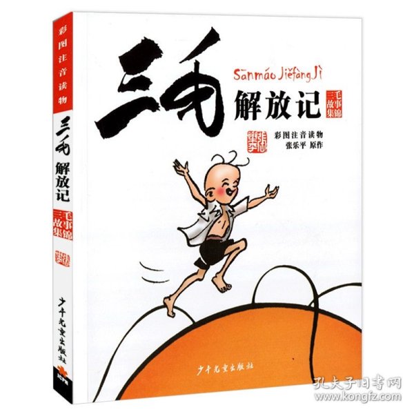 三毛漫画（典藏版 套装共5册）