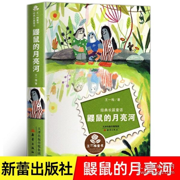 长袜子皮皮：林格伦作品选集