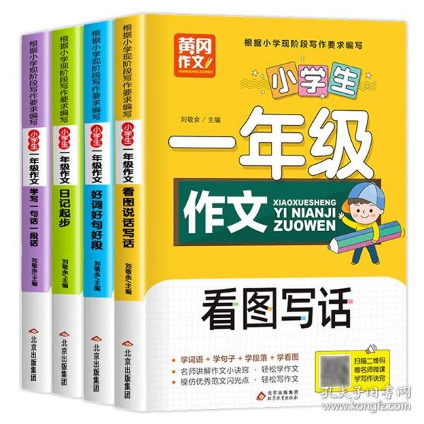 和大人一起读（一至四册） 一年级上册 曹文轩 陈先云 主编 统编语文教科书必读书目 人教版快乐读书吧名著阅读课程化丛书 一年级必读书目