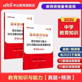 中公版·2017国家教师资格考试专用教材：信息技术学科知识与教学能力（初级中学）