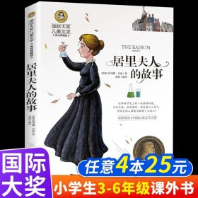 正版全新【四年级拓展】居里夫人 动物小说全集狼王梦沈石溪四五六年级课外书必读下经典百年百部儿童文学故事书小学语文同步阅读统编教材配套畅销