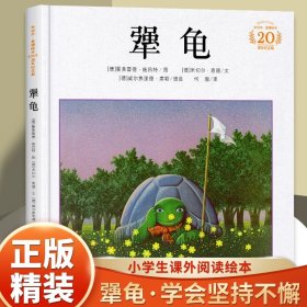 正版全新【三年级必读】犟龟 三年级上课外书必读阅读搭船的鸟郭风金色的草地新美南集去年的树胡萝卜先生的长胡子王一梅父亲树林和鸟大青树下的小学