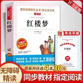 正版全新【五年级下】红楼梦 跳水穷人列夫托尔斯泰五年级下课外书必读经典小学语文同步阅读统编教材配套大字插图儿童版课文作家作品系列畅销