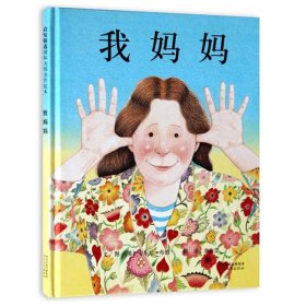 妈妈，买绿豆！：妈妈买绿豆