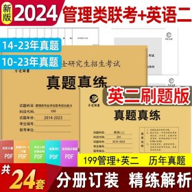 备考2022MBAMPAMPAcc联考199管理类联考综合能力真题2012-2021mba真题