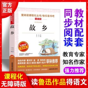 正版全新【鲁迅经典 】故乡 野草小学生鲁迅读本小说原著散文杂文经典精选完整无删小学初中生四五六课外书鲁迅的文集呐喊彷徨狂人日记祝福