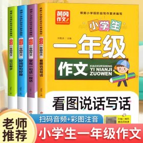 我要成为优秀的男孩 彩图注音版 全4册