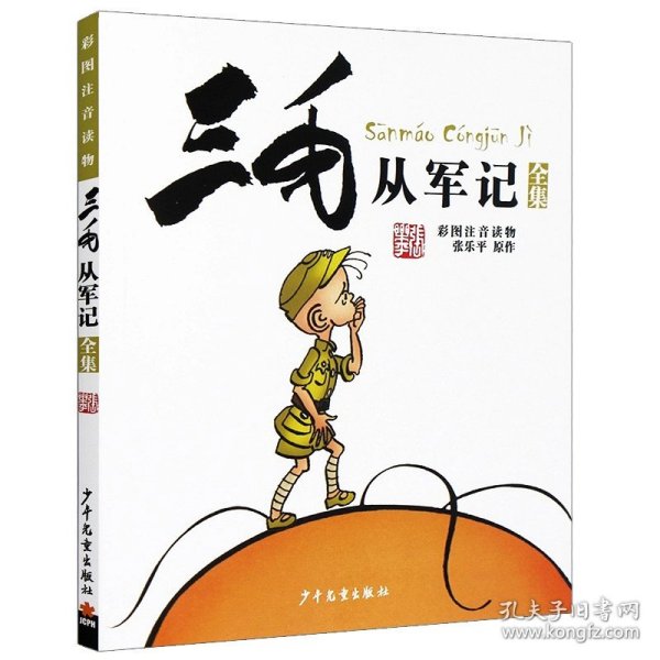 三毛漫画（典藏版 套装共5册）