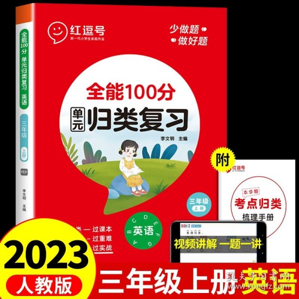 2020秋全能100分期末总复习三年级上册语文全套同步训练人教部编版小学3上试卷测试卷课堂课本教材资料练习册题冲刺考试卷子配套同步重点知识集锦专项训练单元