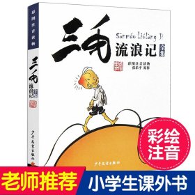 三毛漫画（典藏版 套装共5册）