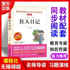 正版全新【鲁迅经典 】狂人日记 野草小学生鲁迅读本小说原著散文杂文经典精选完整无删小学初中生四五六课外书鲁迅的文集呐喊彷徨狂人日记祝福