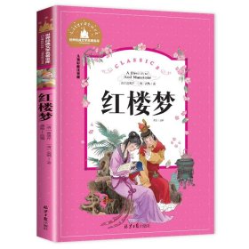 正版全新【彩图注音版】红楼梦 格林童话注音版儿童故事书一年级二年级上册三年级必读快乐读书吧小学生课外阅读绘本幼儿带拼音格林兄弟著彩图语文