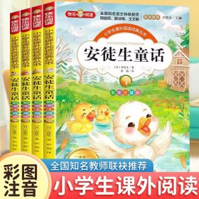 我要成为优秀的男孩 彩图注音版 全4册