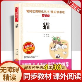 正版全新【四年级拓展】猫 动物小说全集狼王梦沈石溪四五六年级课外书必读下经典百年百部儿童文学故事书小学语文同步阅读统编教材配套畅销