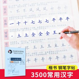 正版全新七年级上/田英章楷书字帖（3500常用汉字） 七年级上册语文同步写字课课练人教版写字练字钢笔描红中学7年级上学期课课练每日一练写字帖正楷临摹硬笔课课练每日一练习写字帖