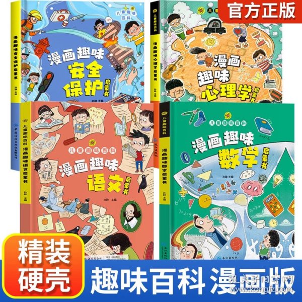 漫画趣味心理学启蒙书