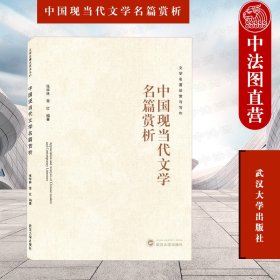 中国现当代文学名篇赏析