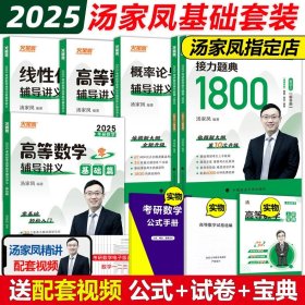 正版全新2025汤家凤数三通关全套【】 汤家凤2025考研数学一数二数三复习大全+1800题+高数线性高等数学线性代数辅导讲义全套 2024考研搭真题李永乐张宇概率