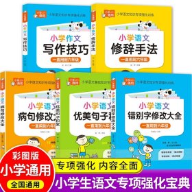 正版全新小学语文专项强化宝典 5 三年级上课外书必读阅读搭船的鸟郭风金色的草地新美南集去年的树胡萝卜先生的长胡子王一梅父亲树林和鸟大青树下的小学