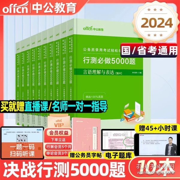 粉笔公考2018省考公务员考试用书 决战行测5000题常识(套装上下册) 粉笔5000题国考省考联考历年真题库常识判断