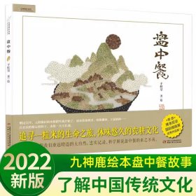 正版全新【绘本】盘中餐 动物小说全集狼王梦沈石溪四五六年级课外书必读下经典百年百部儿童文学故事书小学语文同步阅读统编教材配套畅销